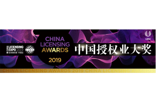 China Licensing Awards image