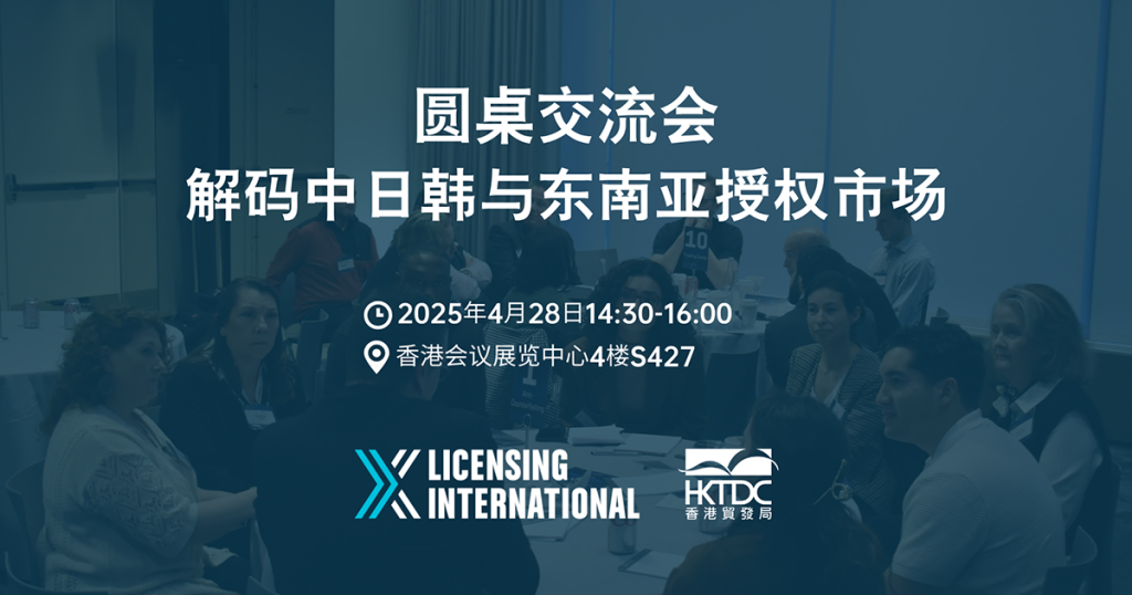 Licensing Business Roundtable: Decoding the Licensing Markets of China, Japan, South Korea, and Southeast Asia (LI members’ session) event image